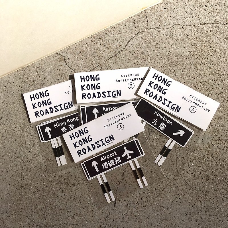 ステッカー詰替|香港の道路標識（3枚の写真） - シール - 紙 ブルー