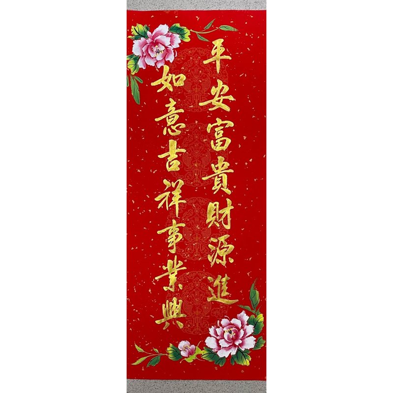 Happy New Year-Calligraphy and Painting Spring Couplets-Diagonal Peonies - Chinese New Year - Paper Red