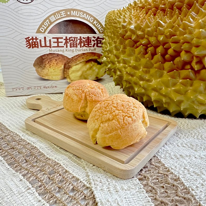 其他材質 蛋糕/甜點 金色 - 馬來西亞極品D197貓山王榴槤泡芙(40gX6粒裝)