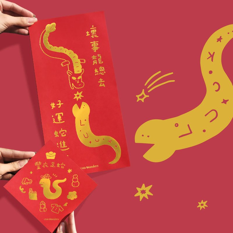 Special for the Year of the Snake - 2025 New Year Charity Spring Festival Couplets Fighting Group - Chinese New Year - Paper Red