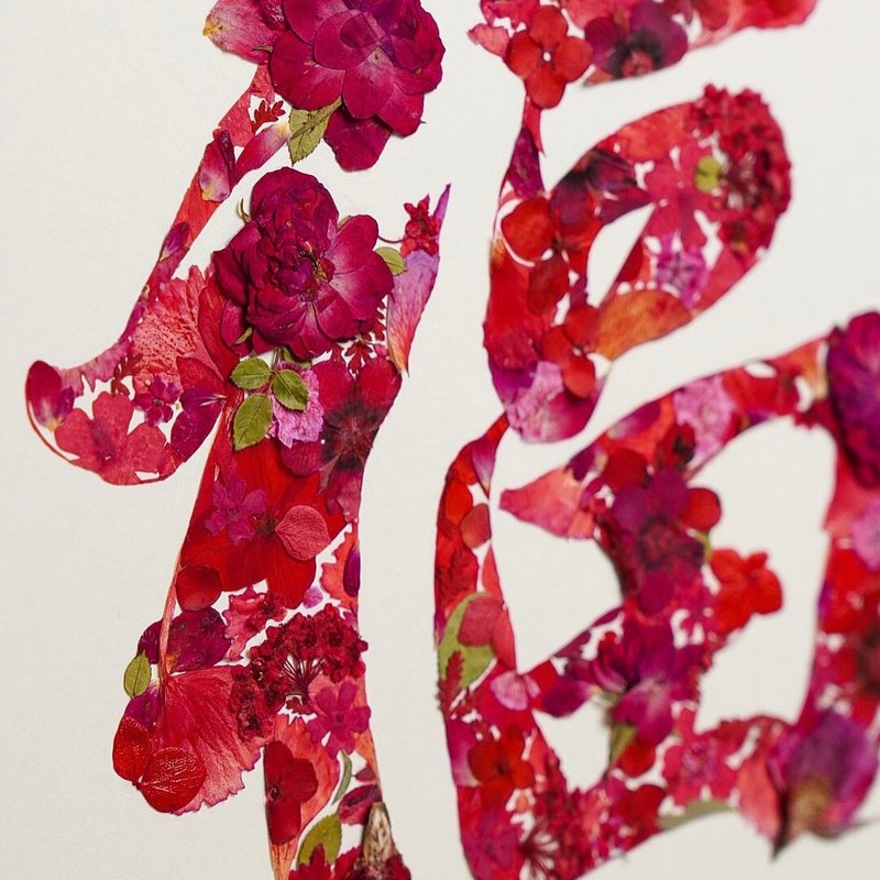 季節花藝│福福新年押花裝飾│花藝手作 - 植栽/花藝 - 植物．花 