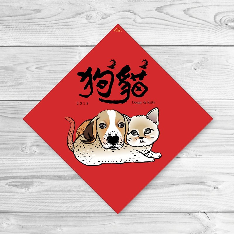 2018 Year of the Dog couplets - dogs and cats (to buy 5 to send start Daisen couplets) - Chinese New Year - Paper Red