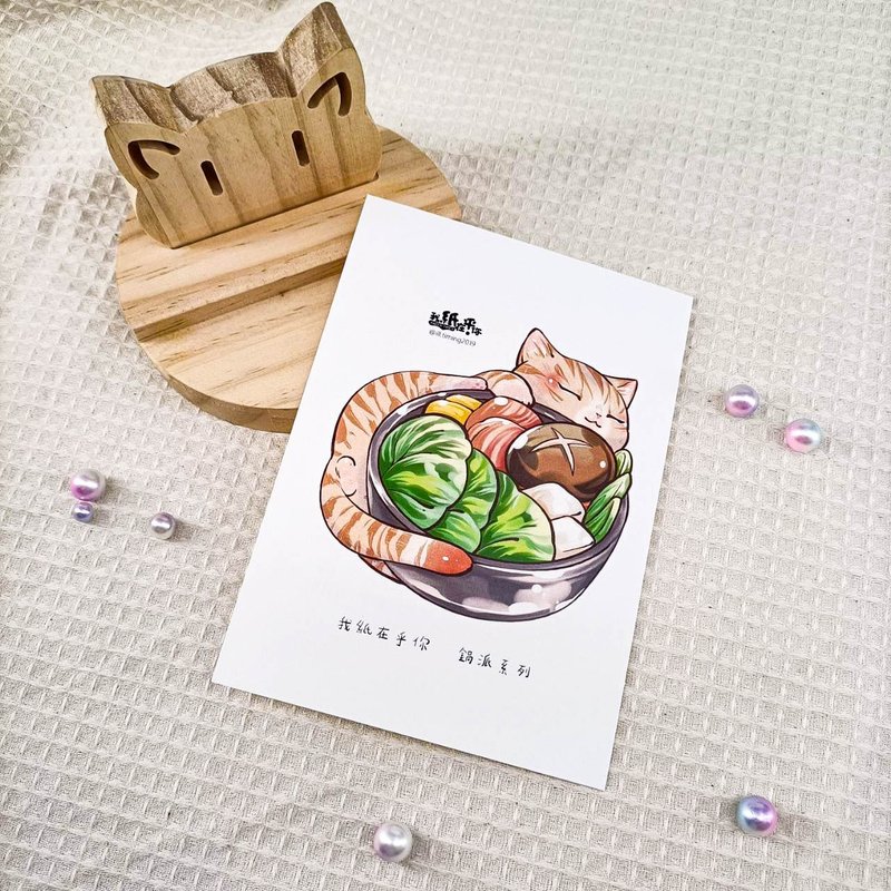 ME183-g10_我紙在乎你百喵萌(鍋派系列)明信片_postcard - 卡片/明信片 - 紙 多色