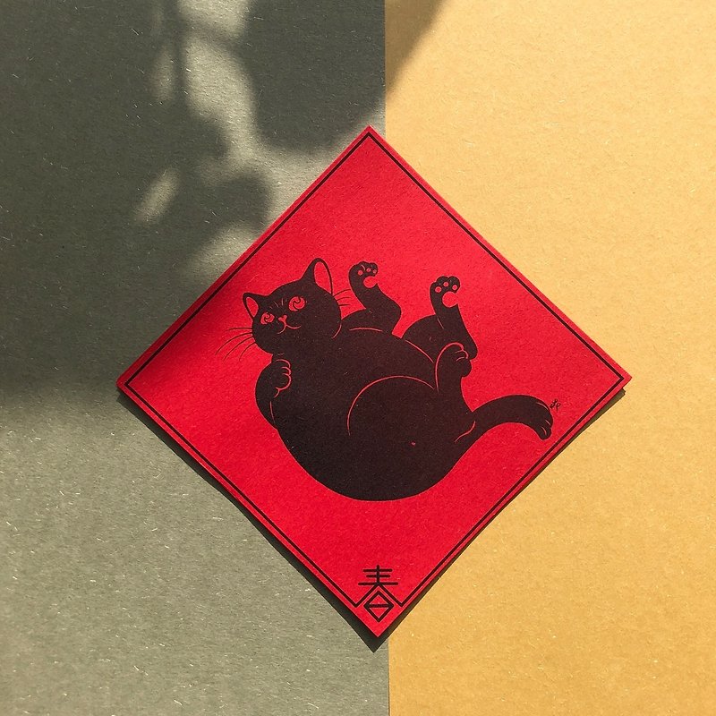 Eat well fat black cat New Year couplets - Chinese New Year - Paper Red
