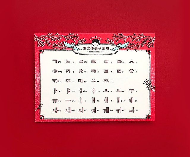 発音表 韓国語の基本的な子音と母音韓国語のアルファベット ショップ ケシの実 カード はがき Pinkoi