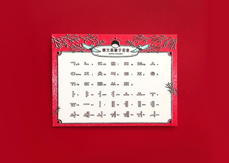 Pronunciation table-Korean basic consonants and vowels korean alphabet - การ์ด/โปสการ์ด - กระดาษ สีแดง