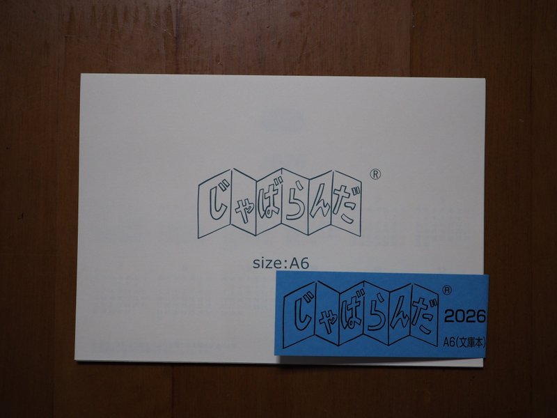 じゃばらんだ A6サイズ 2026年版 - 筆記本/手帳 - 紙 