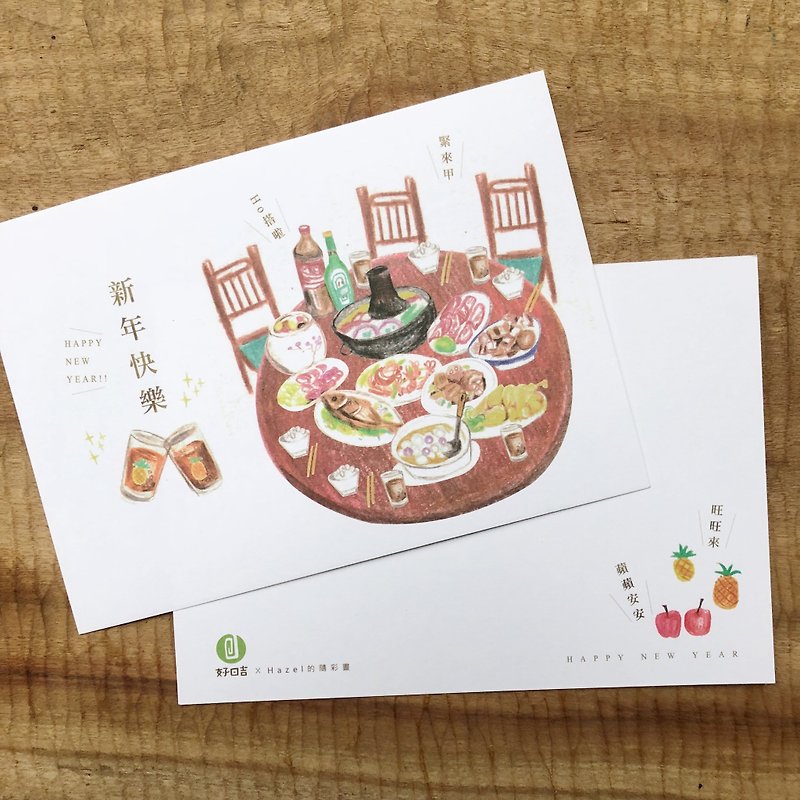 Happy New Year Reunion Dinner (2 pieces)-New Year's card postcard - การ์ด/โปสการ์ด - กระดาษ สีแดง