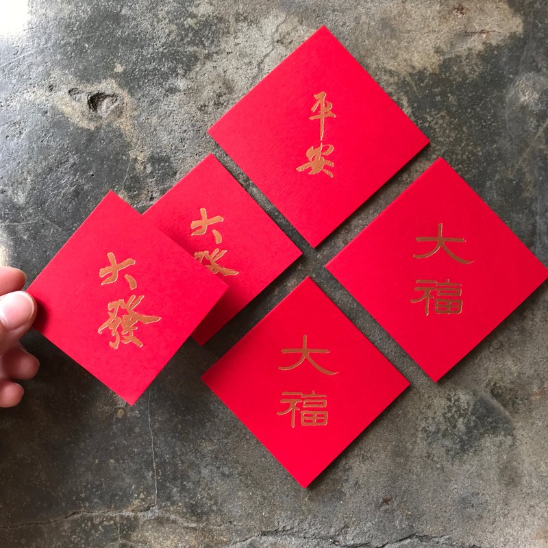 蛇年春聯斗方/大發/二入/當代羅啟倫/6cm - 紅包袋/春聯 - 紙 紅色
