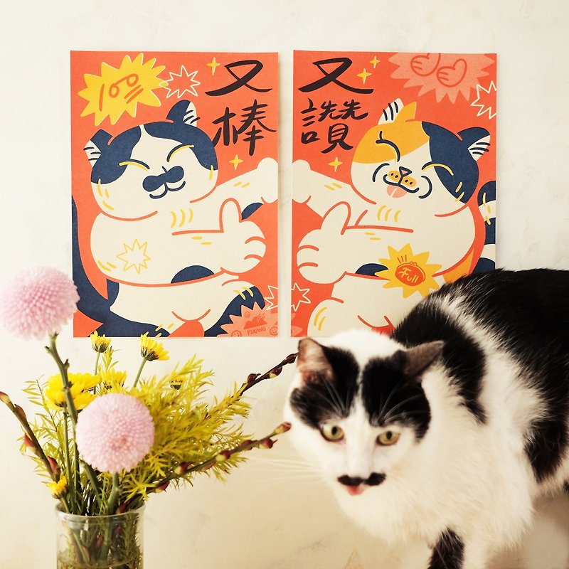 Cat Island Spring Festival Couplets/Lovely and awesome (2 large pictures come with 1 sticker) - Chinese New Year - Paper Red
