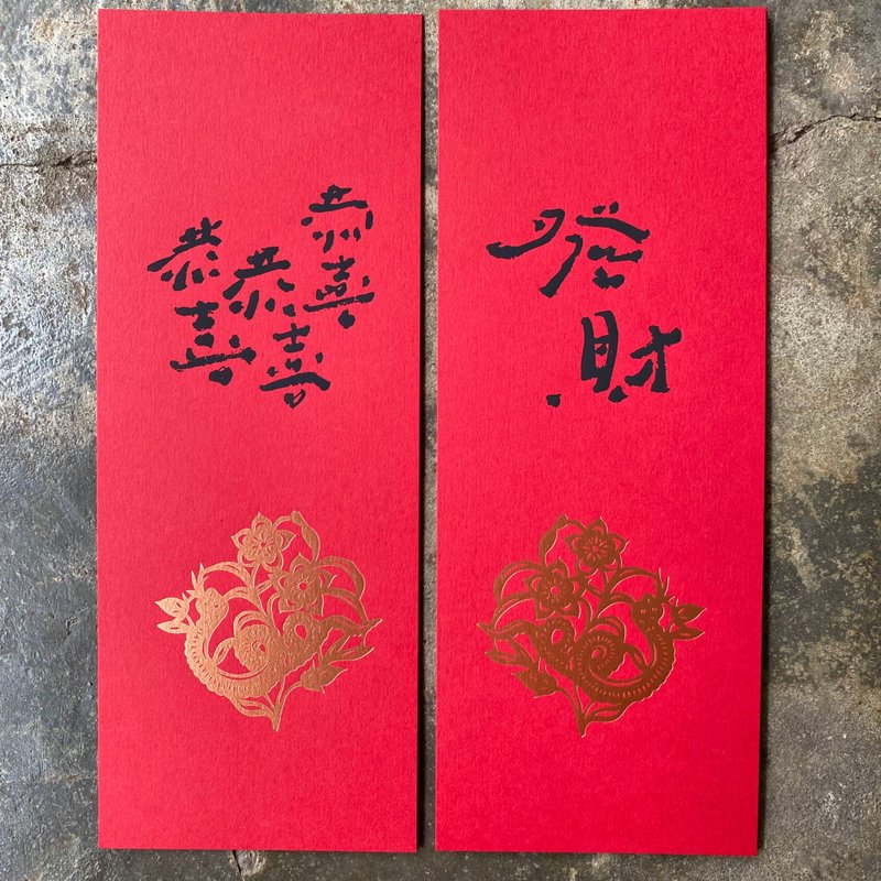 Small couplets for good fortune in the Year of the Snake/Flowers and snakes dancing in spring paper-cutting and congratulations on getting rich/Kurubuta people - Chinese New Year - Paper Red