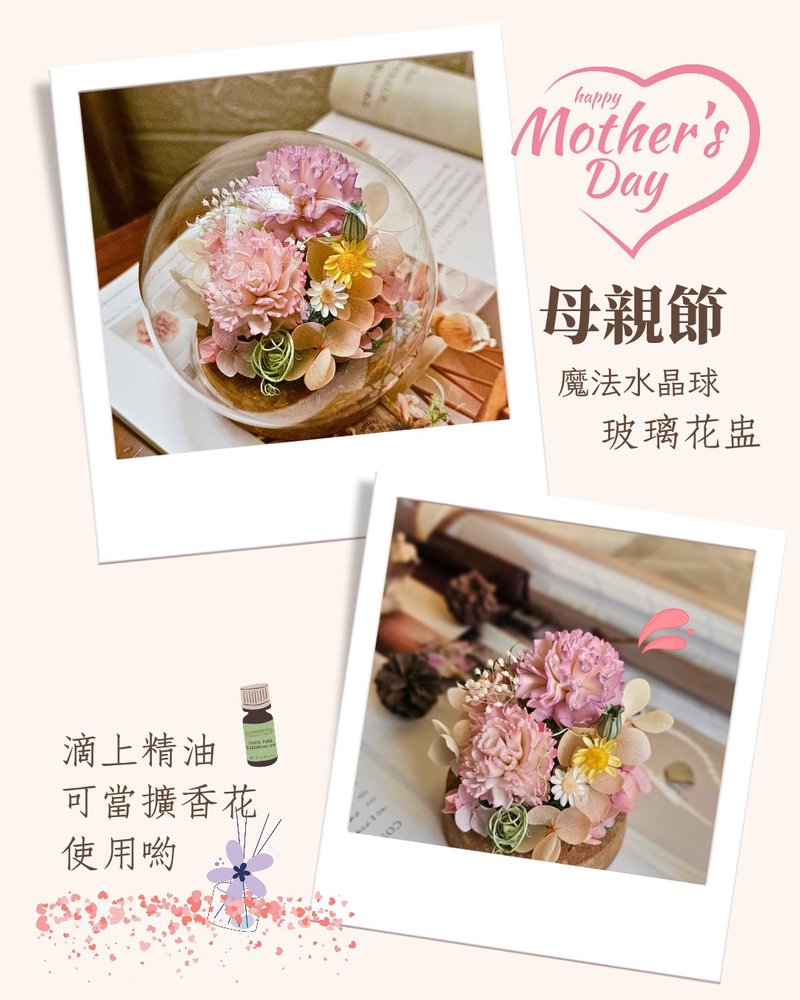 康乃馨魔法水晶球 母親節  永生擴香花 玻璃花盅療癒手作(含飲品) - 植栽/花藝 - 植物．花 