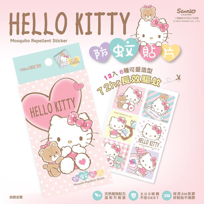 【台歐】三麗鷗防蚊貼 - HELLO KITTY 糖果派對 12枚入 - 蚊香/防蚊用品 - 其他材質 