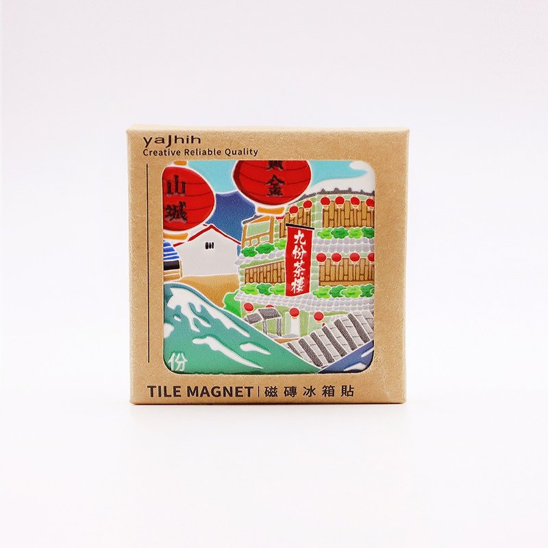 【磁磚冰箱貼Tiles Magnet】台灣文化 九份 車站 老街 送禮首選 - 磁鐵 - 其他材質 卡其色