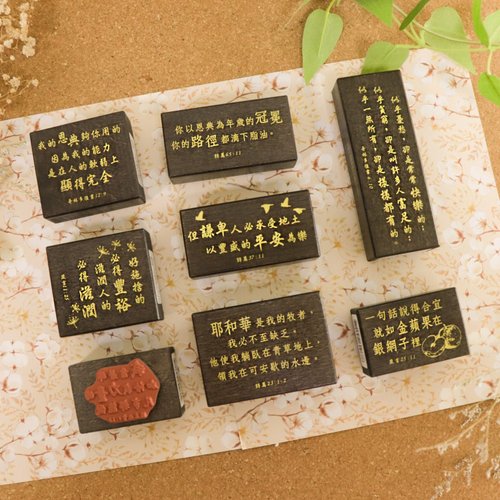 micia 美日手藝館 聖經經文印章 黑色系