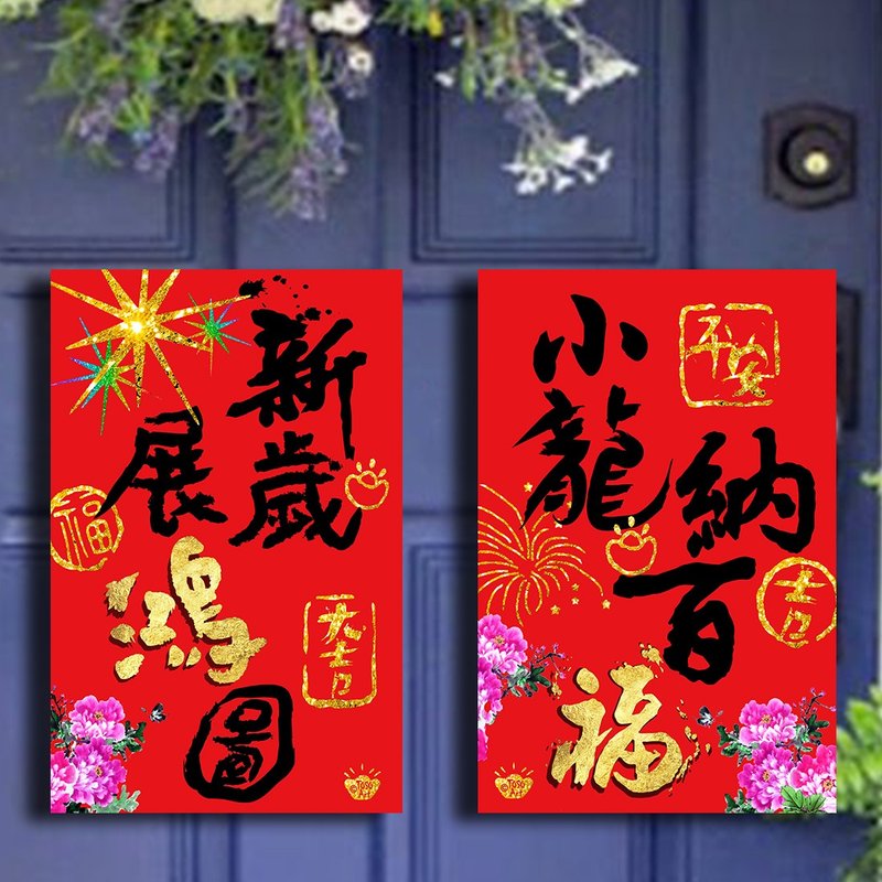 Spring Couplets for the Year of the Snake Spring Couplet Set Prosperous Wealth - Chinese New Year - Paper Red