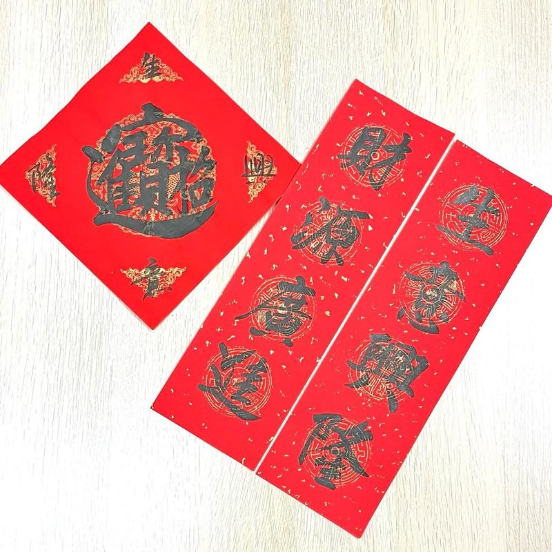 【做生意首選】【招財進寶揮春組合】 - 紅包袋/春聯 - 紙 多色