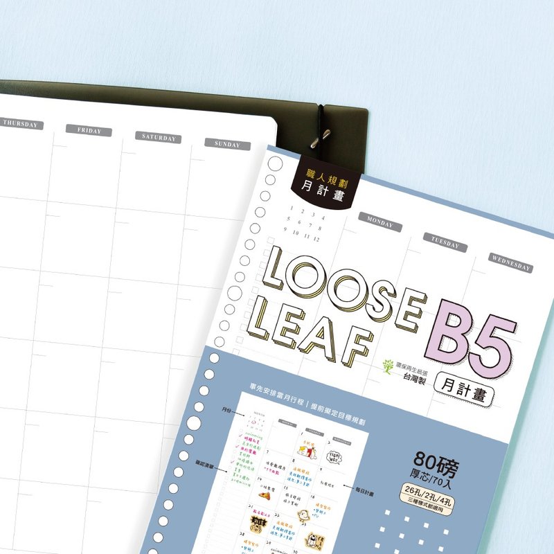 Ching Ching X Choice Series CSP-168 B5 26 Hole Monthly Plan Loose-leaf Sheet - Notebooks & Journals - Paper 