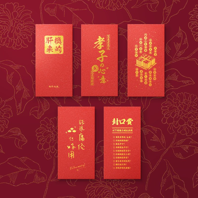 [The sense of ritual of giving money] Original design hot stamping red envelope bags (5 pieces) - Chinese New Year - Paper Red