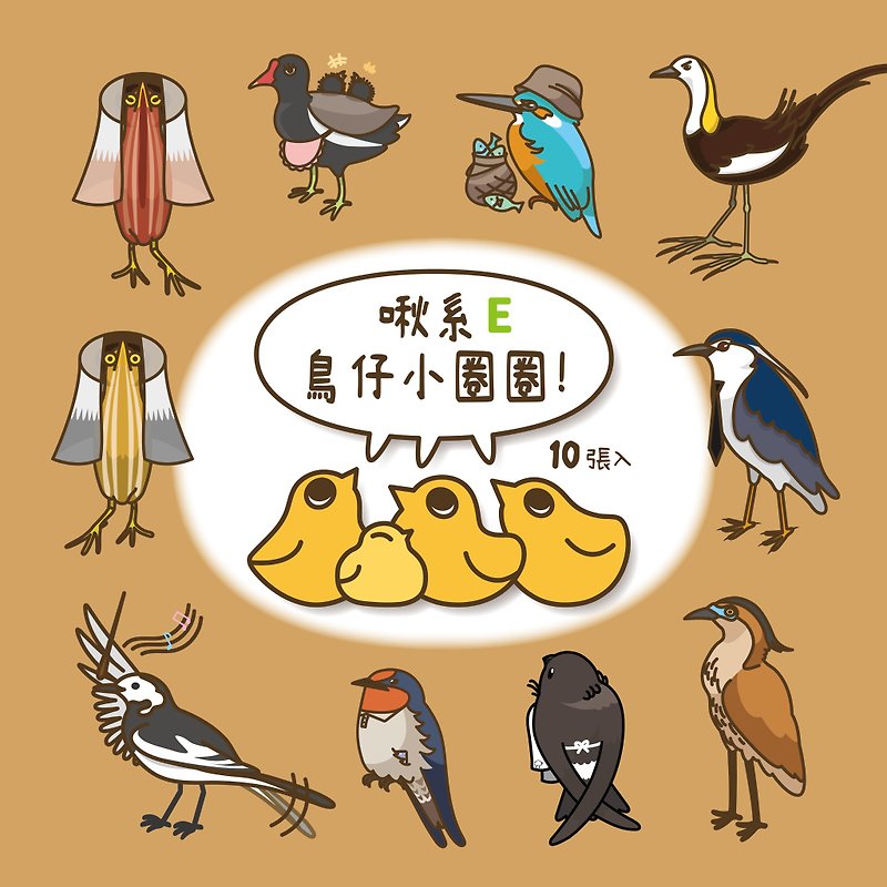 E Bird Sticker | Chirp Bird Small Circle 10pcs - สติกเกอร์ - กระดาษ หลากหลายสี