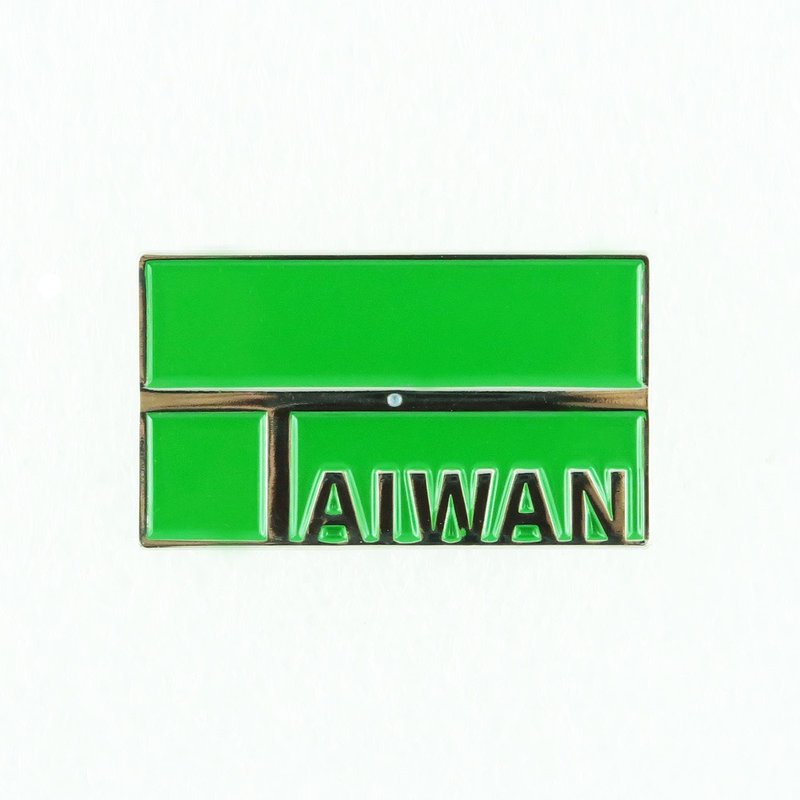 【刺別針】台灣風 TAIWAN IN 台灣硬 台灣設計 加贈文創貼紙 - 徽章/別針 - 銅/黃銅 綠色