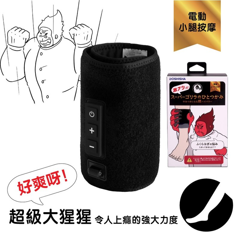 Doshisha 超級大猩猩之握 超強力小腿按摩器 DS-SGF-2401 - 其他小家電 - 棉．麻 