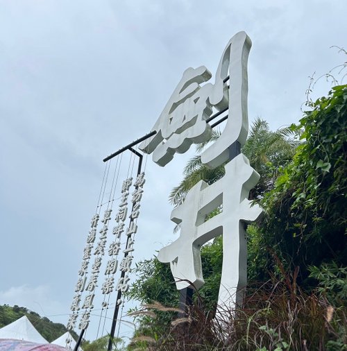卓瑪愛象手作坊 午時水艾草平安涼皂/轉運、除穢/鐵砧山午時水/卓瑪愛象/精油手工