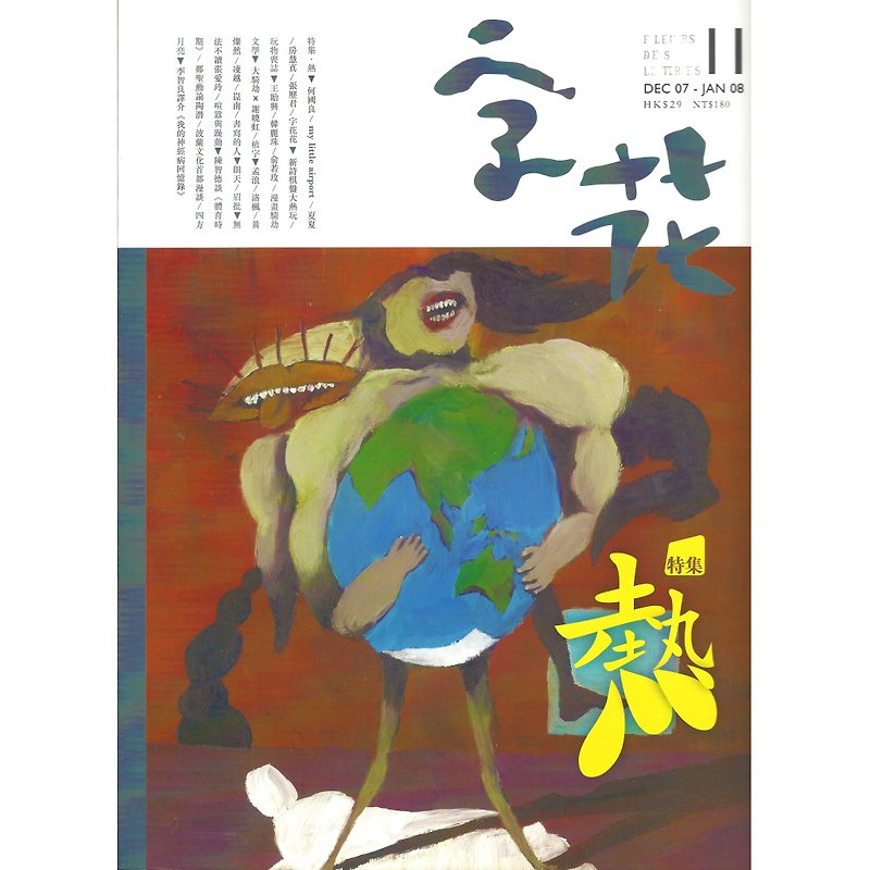 "Zihua" Literature Magazine Issue 11-Hot - Indie Press - Paper 