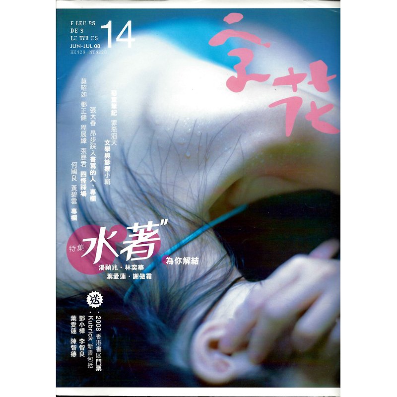 "Zihua" Literature Magazine Issue 14-Water Works - หนังสือซีน - กระดาษ 
