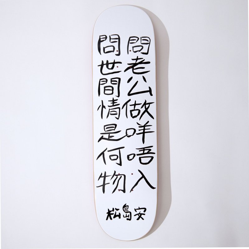 松島安 • (潤)滑板 – 粉嫩版 - 腳踏車/滑板/周邊 - 木頭 粉紅色