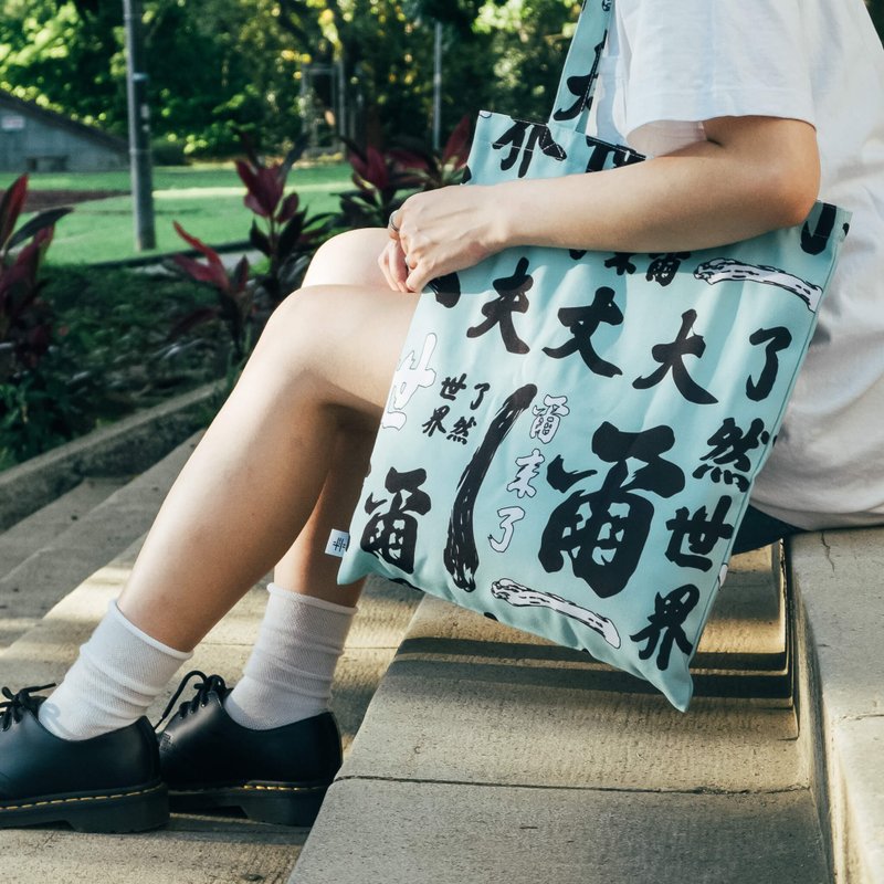 【錦源興】匾提袋 l 托特包 購物袋 帆布袋 大容量 A4 印花 - 側背包/斜背包 - 其他人造纖維 藍色