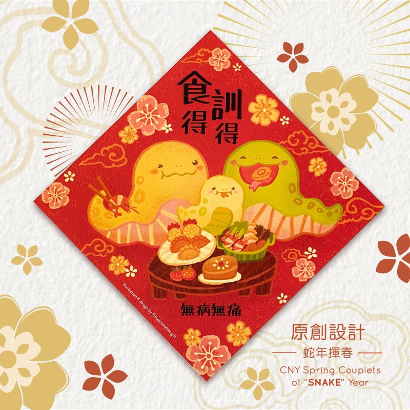 Little Hui Chun in the Year of the Snake - Eat well and learn well - Chinese New Year - Paper Red