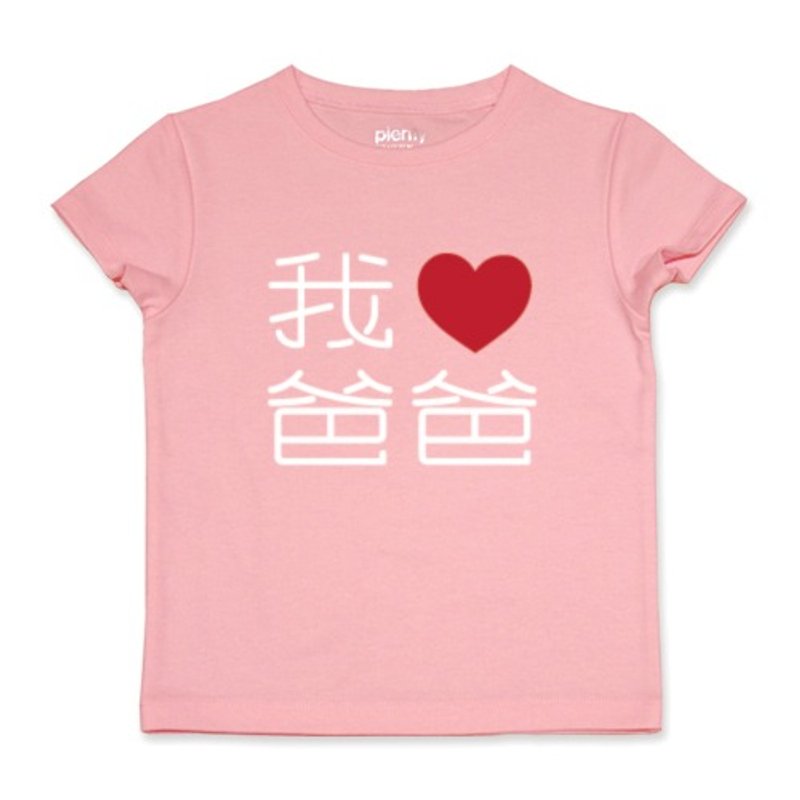 Tshirt 我愛爸爸T恤  (櫻花粉) - 包屁衣/連身衣 - 棉．麻 粉紅色