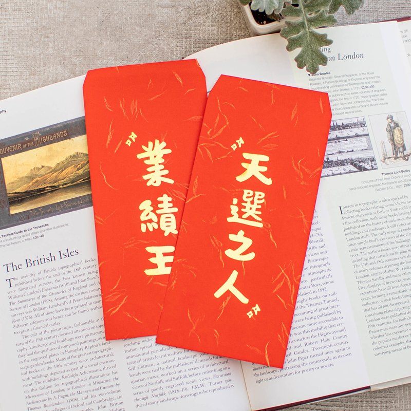 [Designer handwritten customized red envelope] Universal hot stamping red envelope bag with hot stamping Hui Chun Lishi envelope - Chinese New Year - Paper 