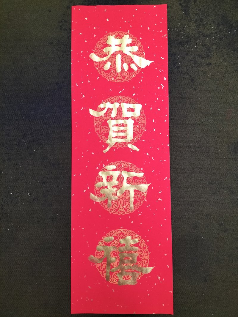 Happy New Year - Clerical Script - ตกแต่งผนัง - กระดาษ สีแดง