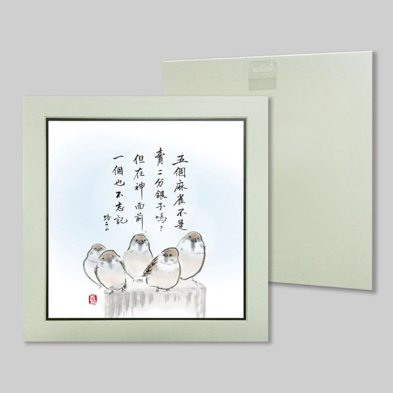 五個麻雀不是賣二分銀子嗎 (23) - 擺飾/家飾品 - 紙 