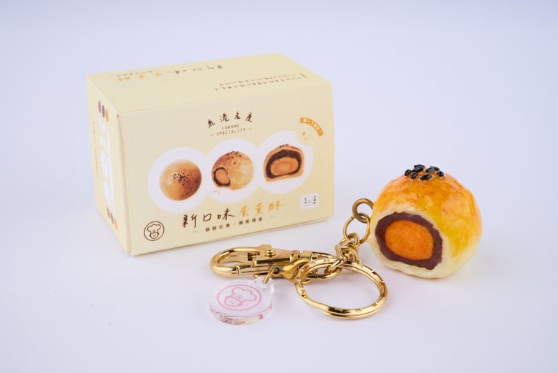 【聖誕禮物】新口味蛋黃酥 手工擬真鑰匙圈吊飾(贈專屬迷你包盒) - 鑰匙圈/鑰匙包 - 塑膠 橘色