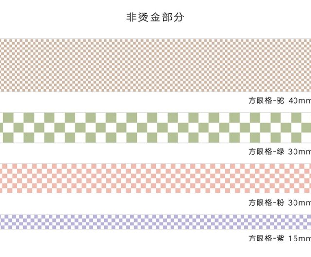 信的戀人手帳和紙膠帶方眼格四色燙金四色創意簡約手賬裝飾素材 設計館notefor 信的戀人 紙膠帶 Pinkoi