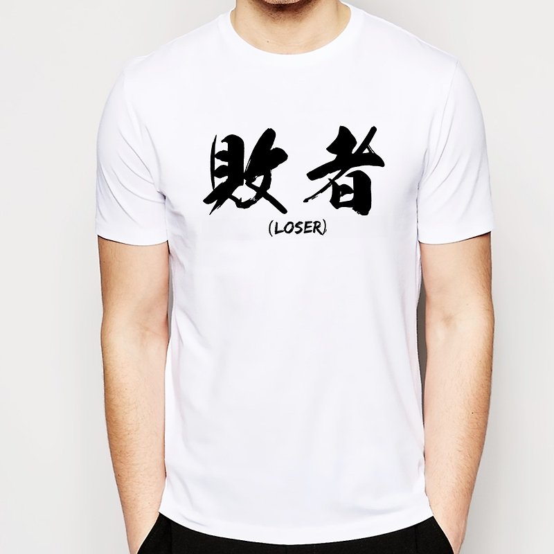 Kanji-Loser loser Chinese men's and women's short-sleeved T-shirt -2 color Chinese characters Japanese and English - เสื้อยืดผู้ชาย - ผ้าฝ้าย/ผ้าลินิน หลากหลายสี
