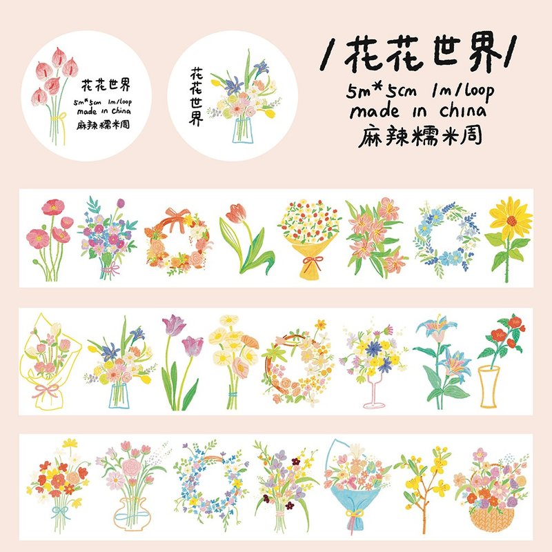 【膠帶】花花世界 PET 和紙膠帶 手帳隨心配 5米卷 - 紙膠帶/和紙/PET - 紙 多色