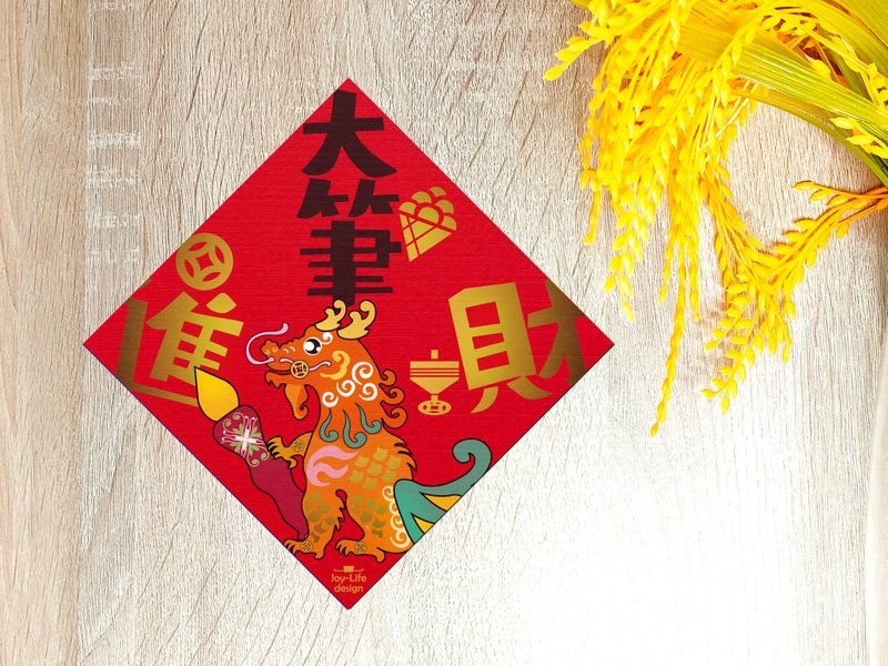 大筆進財春聯 燙金 斗方 揮春 厚磅 - 紅包袋/春聯 - 紙 