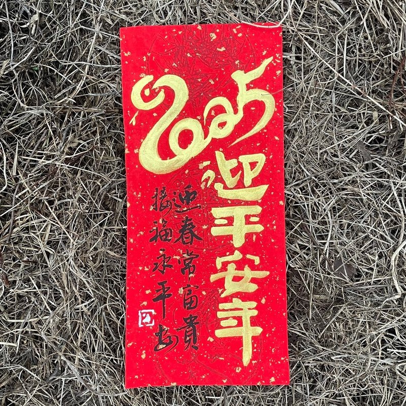 [2025 Year of the Snake Handwritten Spring Couplets] Handmade high-grade Xuan paper - Chinese New Year - Paper 