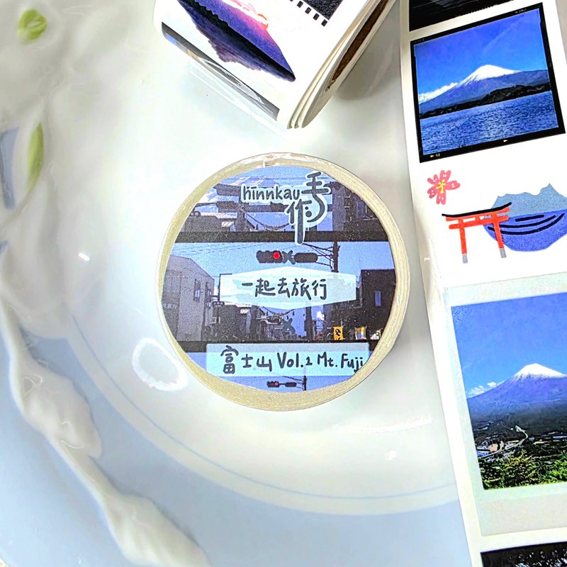 一起去旅行 富士山 PET膠帶 底片 手帳 - 膠紙/膠帶/紙膠帶 - 防水材質 多色