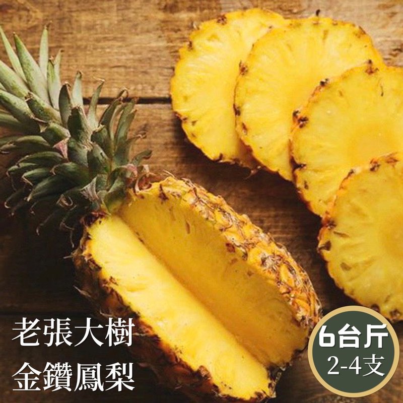 【老張果物】高雄大樹金鑽鳳梨 - 零食/點心 - 其他材質 