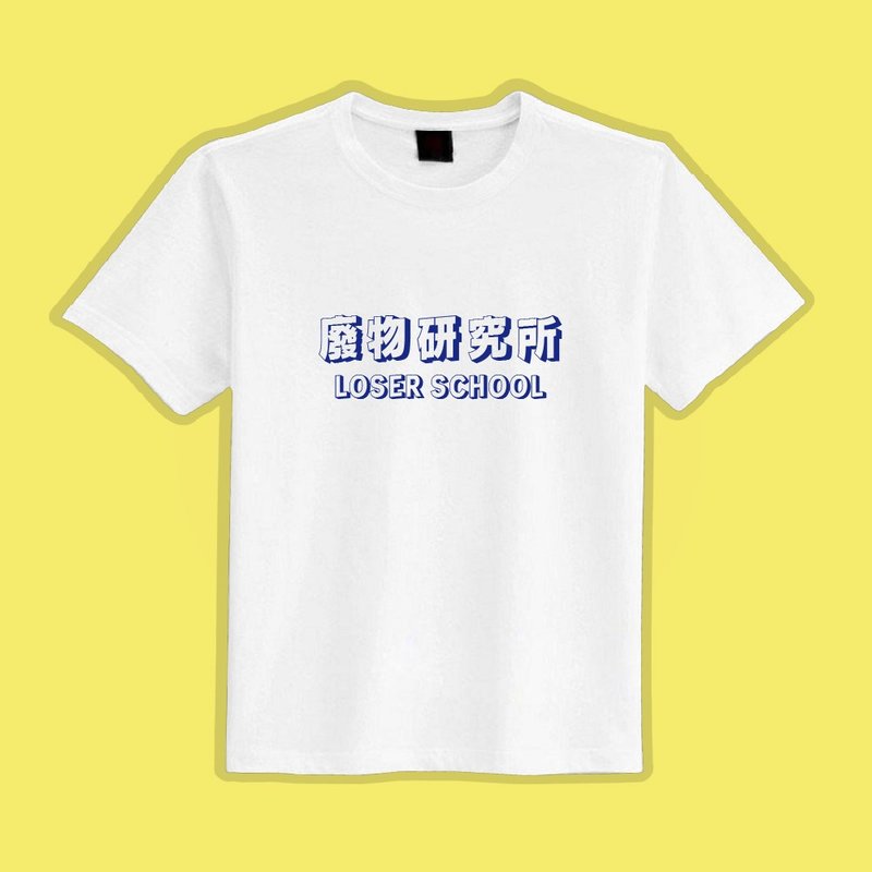 LOSER Waste Research Institute black T clothes T-shirt group clothes children's clothing short-sleeved tops men's white T - เสื้อยืดผู้ชาย - ผ้าฝ้าย/ผ้าลินิน หลากหลายสี