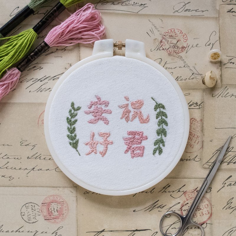 字體刺繡框禮物－"祝君安好" - 其他 - 棉．麻 粉紅色