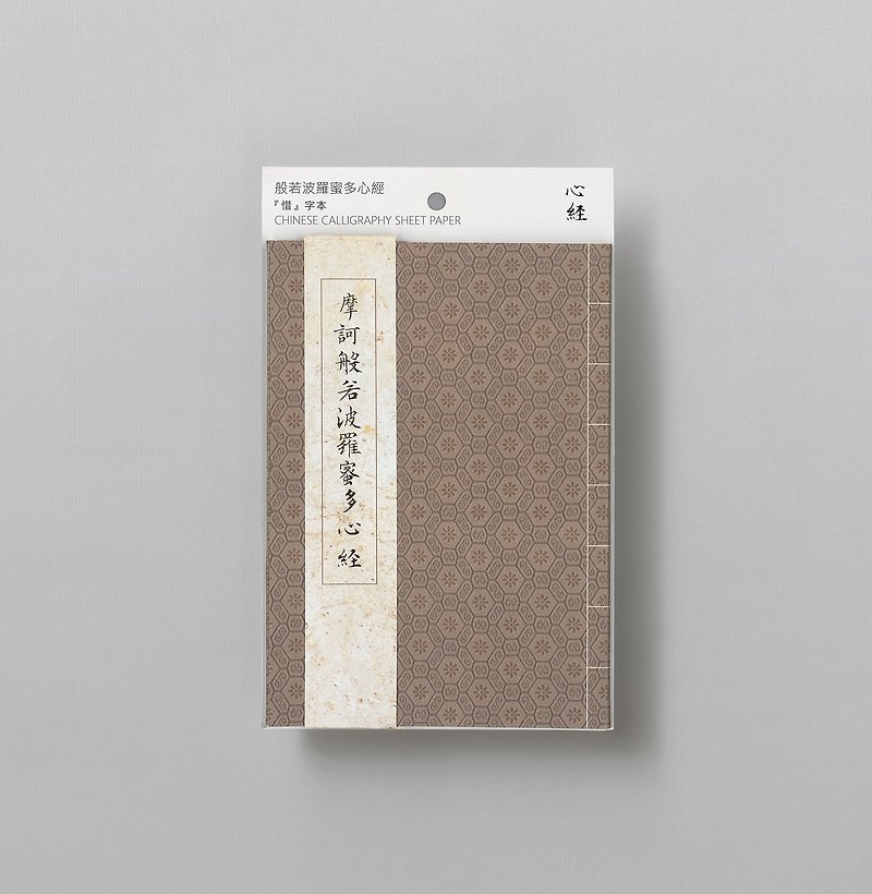 Chinese Calligraphy Sheet Paper, The Heart Sutra, Wen Chengming - อื่นๆ - กระดาษ สีกากี