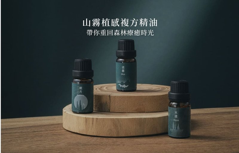 山霧植感複方精油10ml - 香氛/精油/擴香 - 精油 