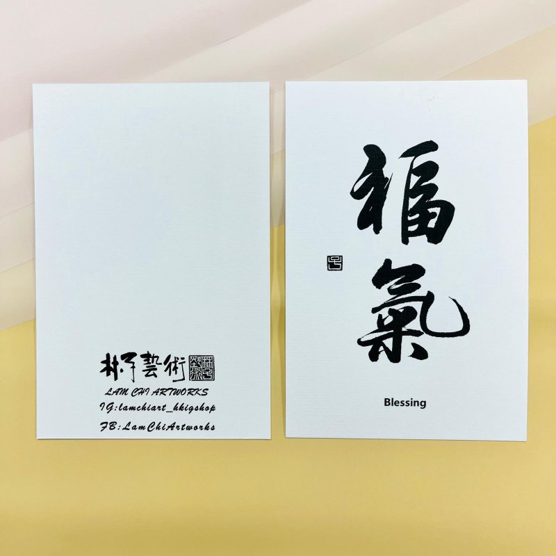 【Postcard - Inscription series】Blessing (Running Script) - การ์ด/โปสการ์ด - กระดาษ ขาว