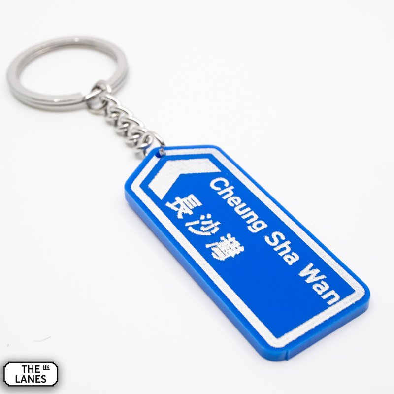 Hong Kong road sign Cheung Sha Wan key chain - ที่ห้อยกุญแจ - พลาสติก ขาว